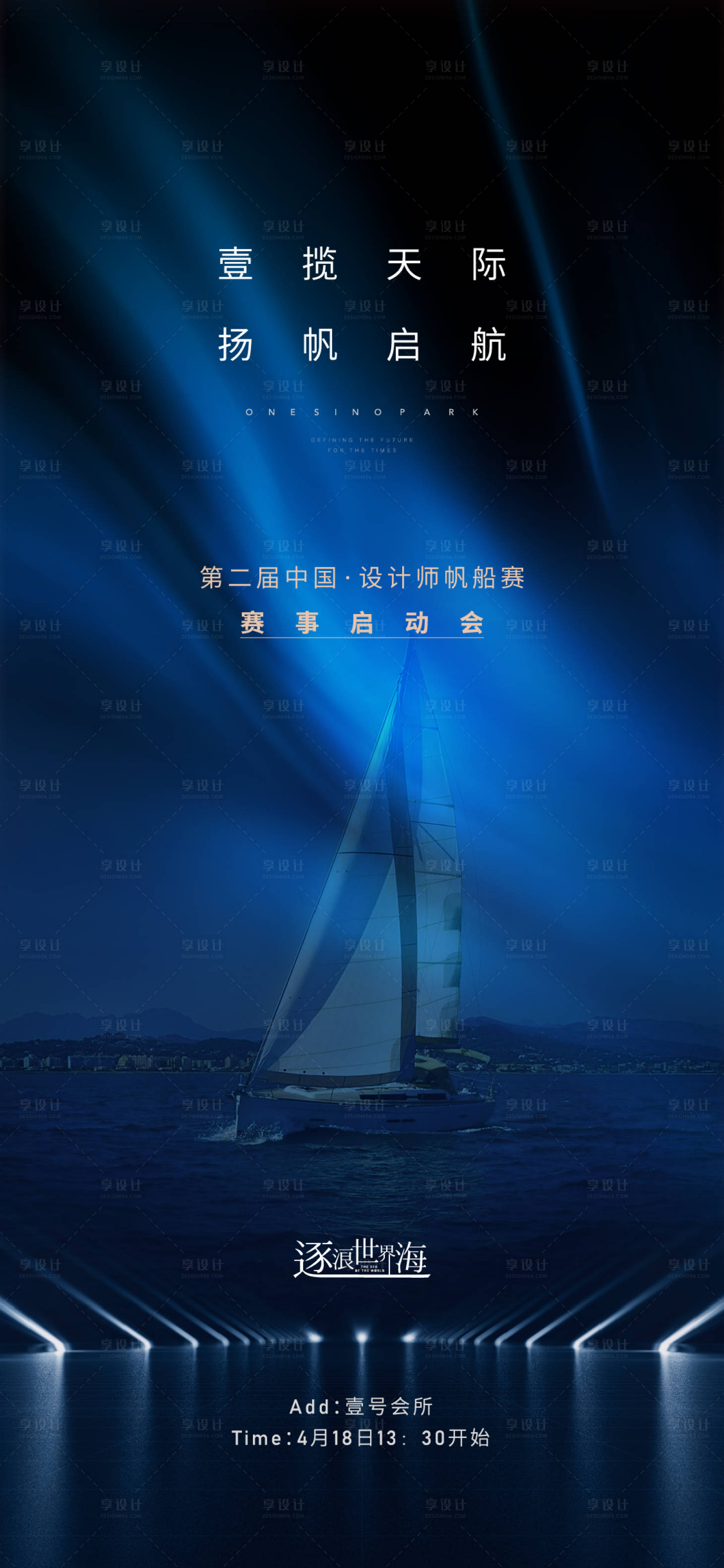 源文件下載【享設計】搜索編號：29420006644667365【地產帆船賽活動海報】