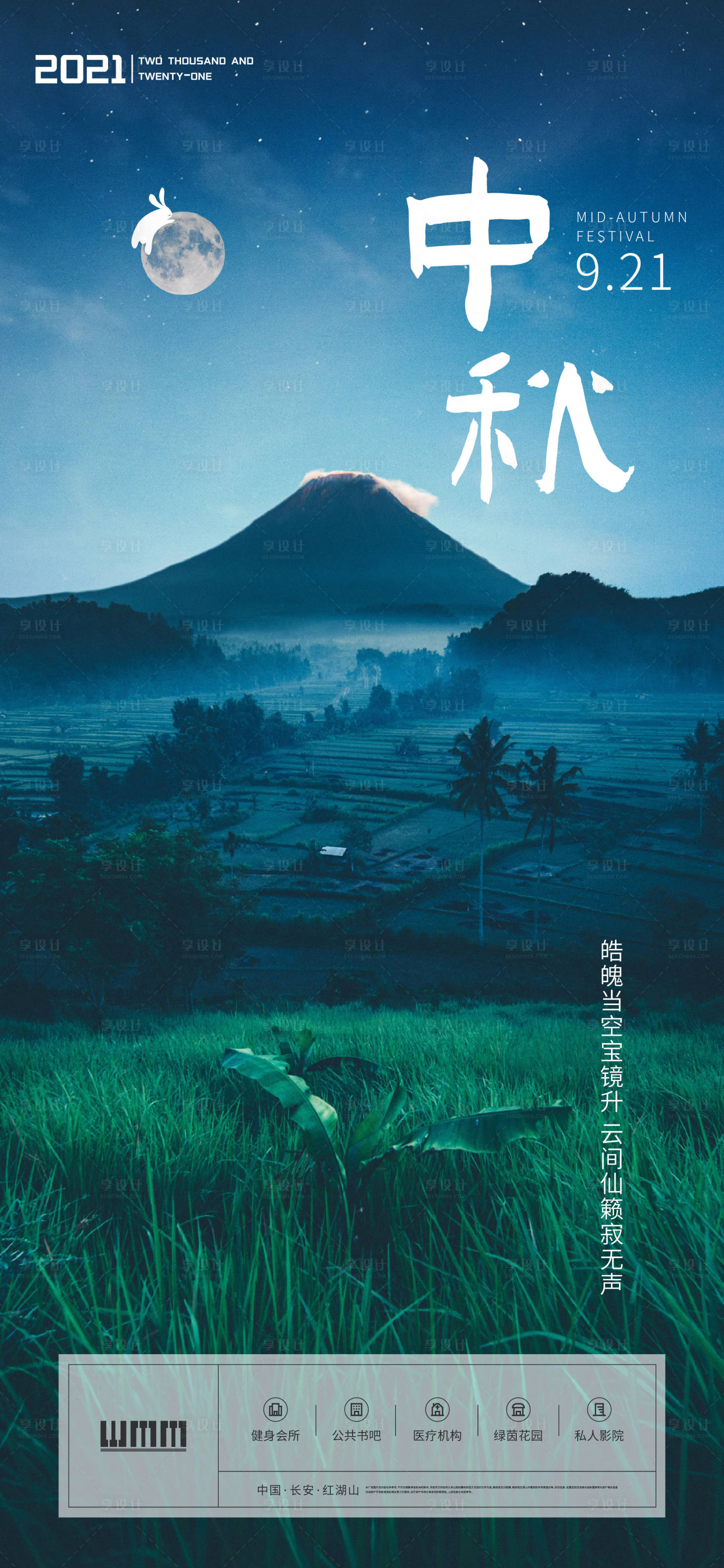 源文件下载【中秋景色海报】编号：73290006315498799