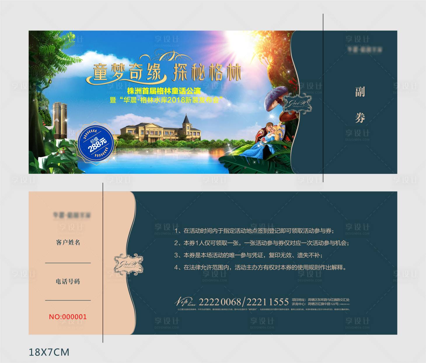 源文件下載【享設計】搜索編號：22470006299946063【地產童話公演活動券】