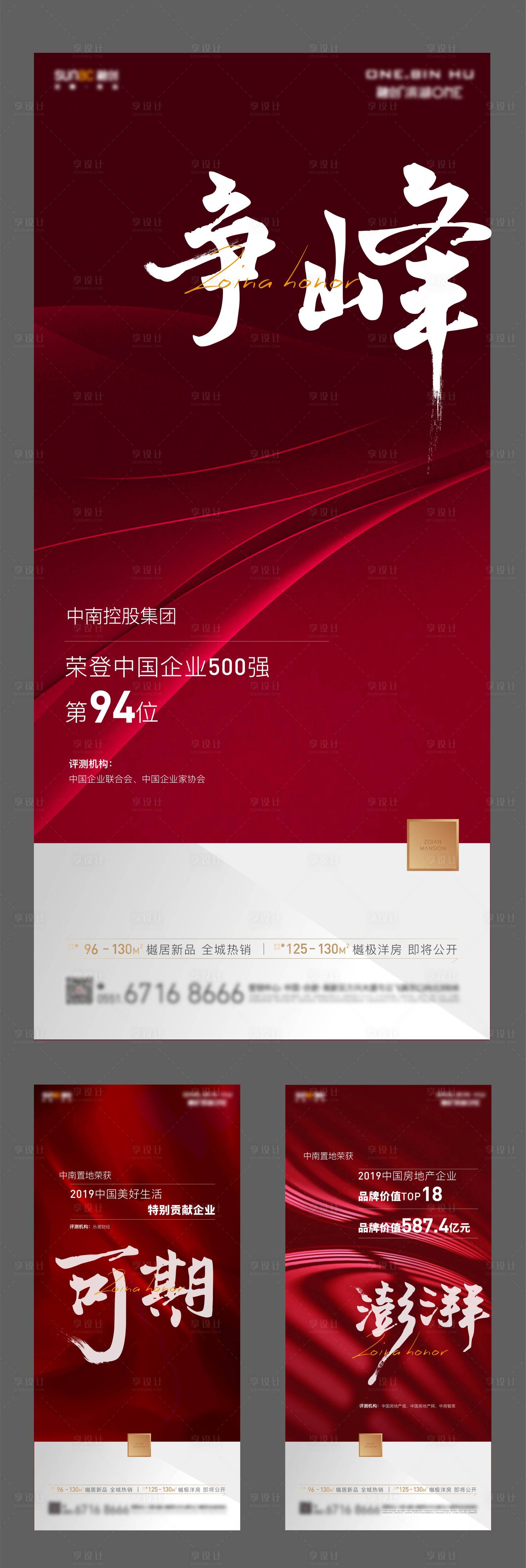 源文件下载【享设计】搜索编号：51990006307054691【系列热销荣誉海报】