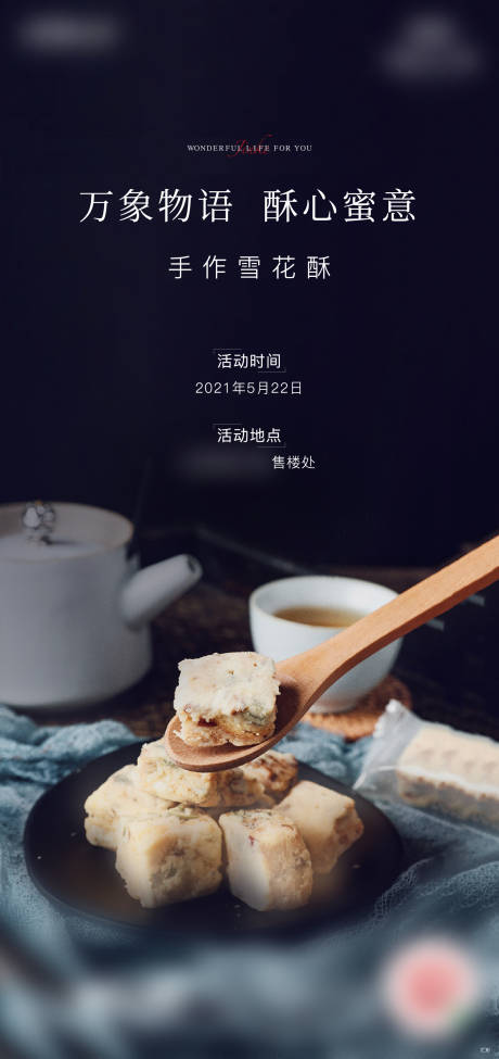源文件下载【雪花酥DIY活动海报】编号：53830006470495474