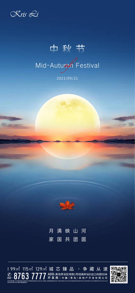 源文件下载【中秋节节日海报】编号：43020006514868695