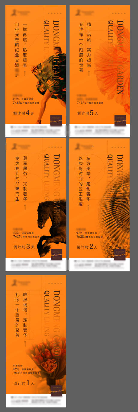 源文件下載【享設計】搜索編號：68110006376744821【樣板間開放海報】