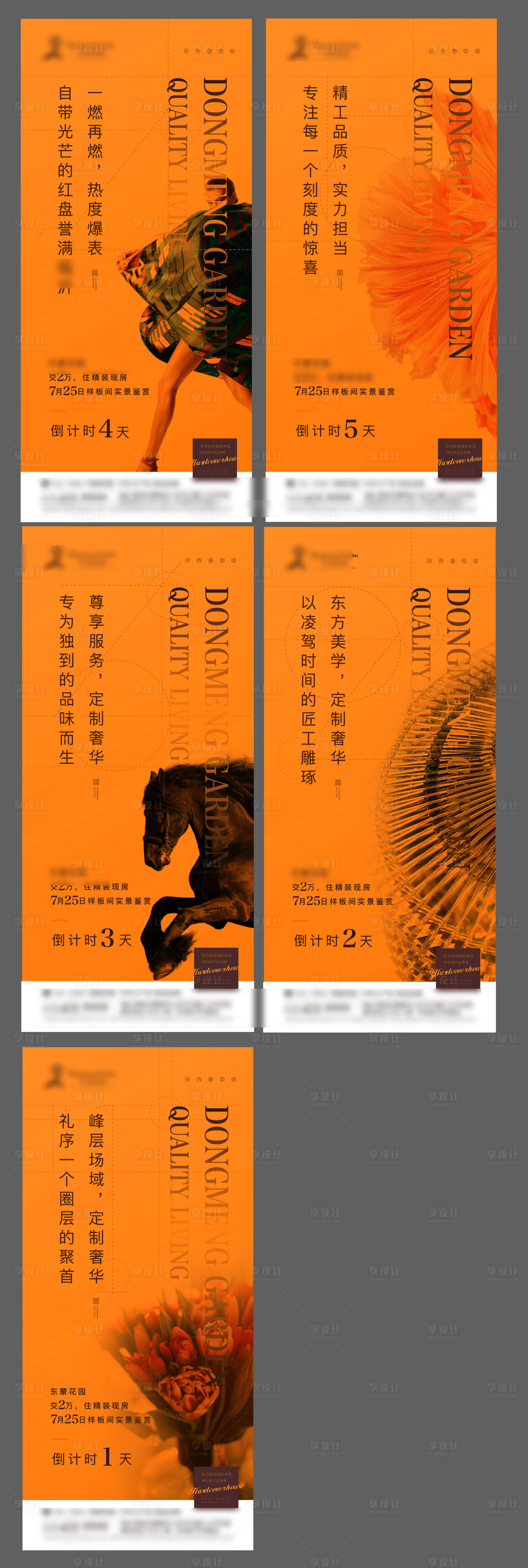 源文件下載【享設計】搜索編號：68110006376744821【樣板間開放海報】