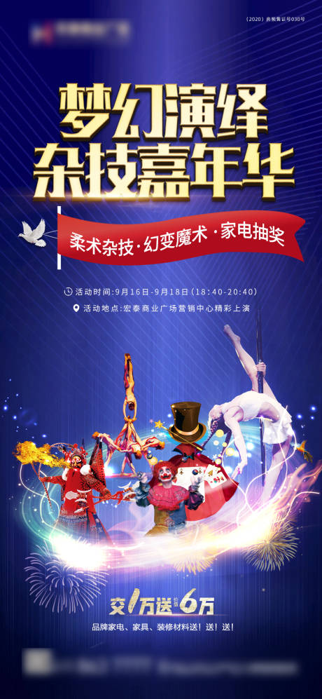 源文件下载【地产魔术杂技表演嘉年华活动推图】编号：31600006439435855