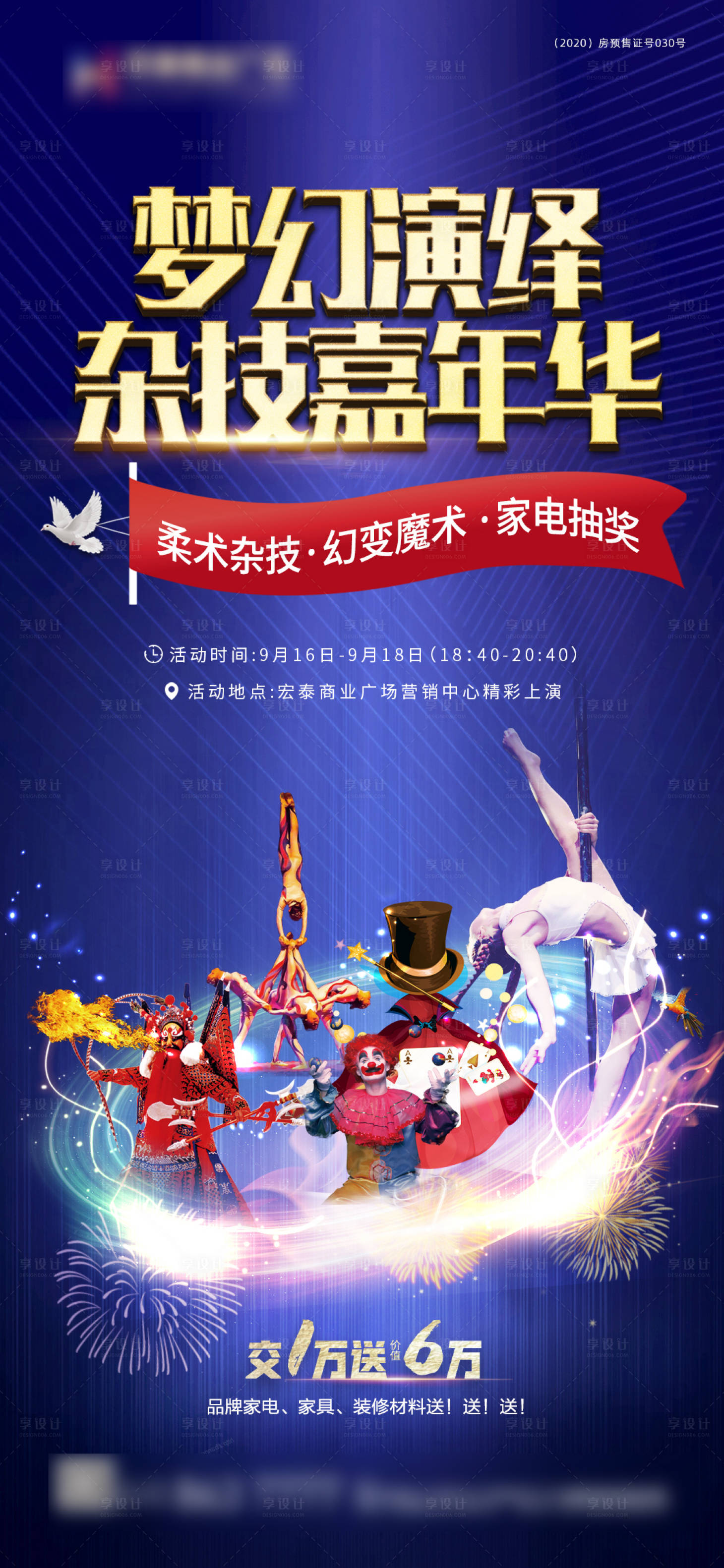 源文件下载【享设计】搜索编号：31600006439435855【地产魔术杂技表演嘉年华活动推图】