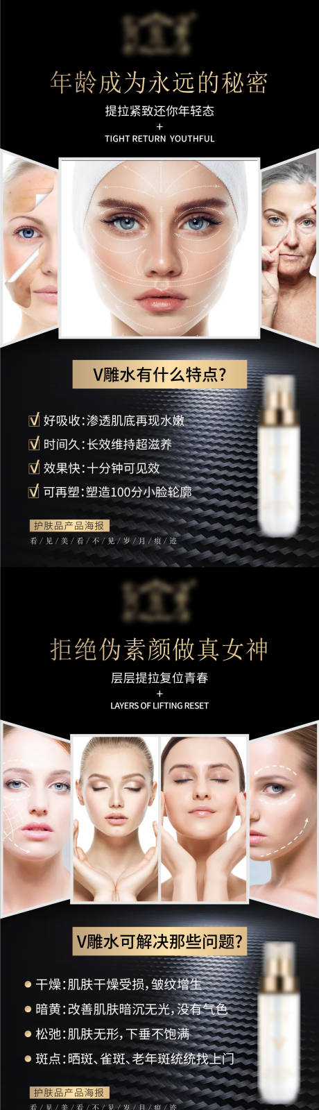 源文件下载【微商医美护肤品海报】编号：92910006581006661