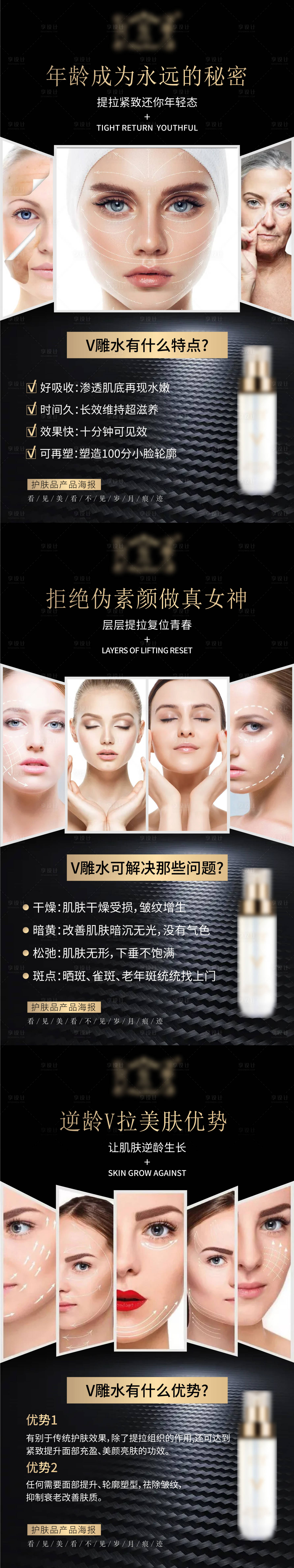 源文件下載【享設計】搜索編號：92910006581006661【微商醫美護膚品海報】