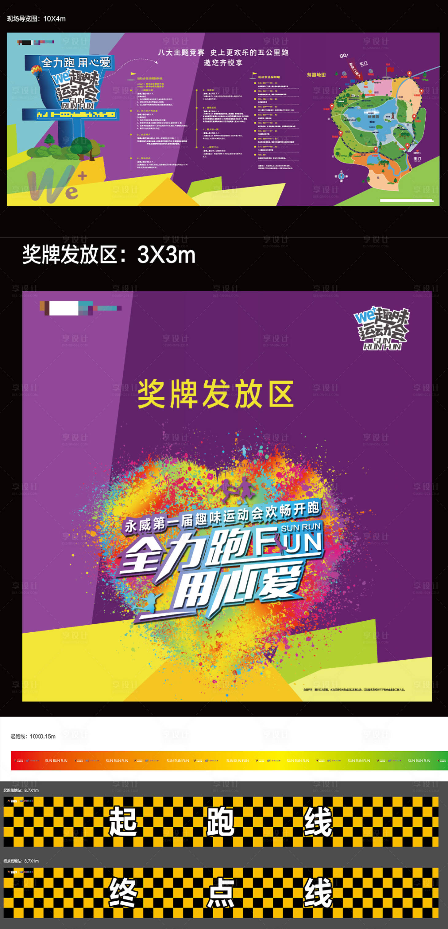 源文件下载【运动会活动展示牌 物料1】编号：46540006562429699