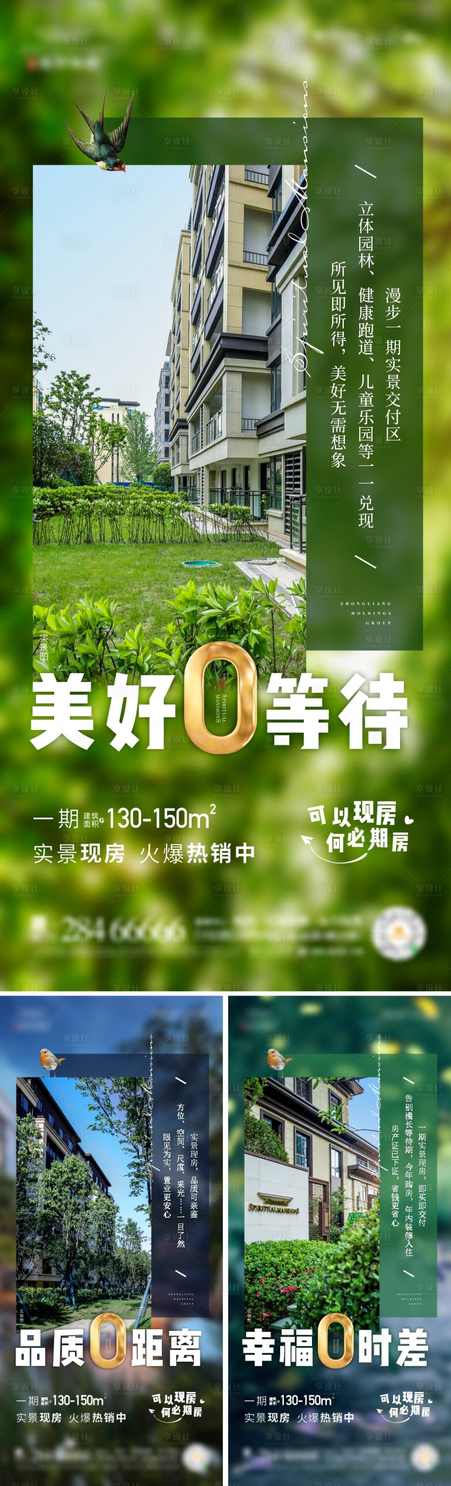 源文件下載【享設計】搜索編號：73670006296077804【地產實景現房價值點海報】