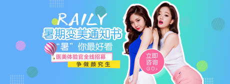 源文件下載【享設計】搜索編號：51620006592149325【醫美banner   】