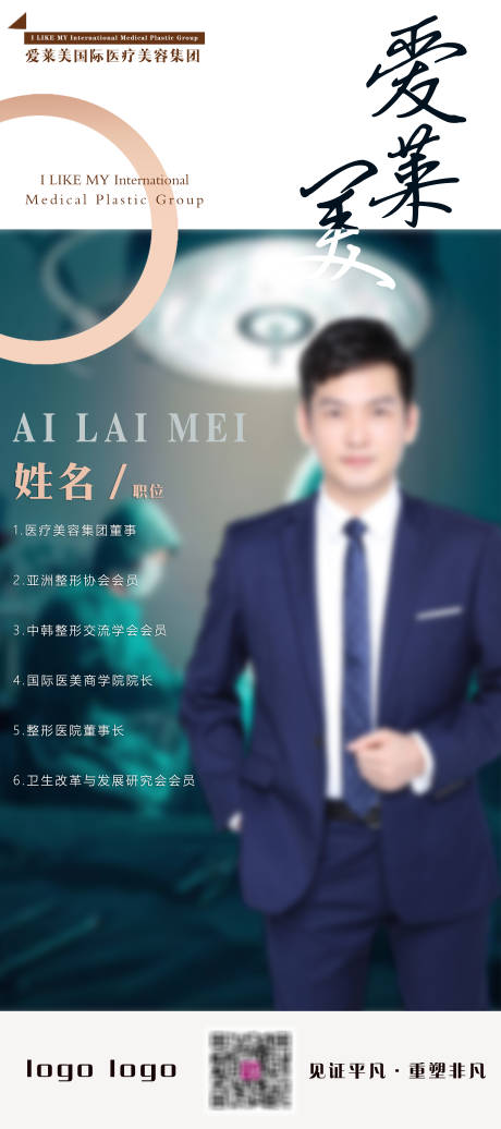 源文件下载【医院人物介绍海报】编号：72530006383459712