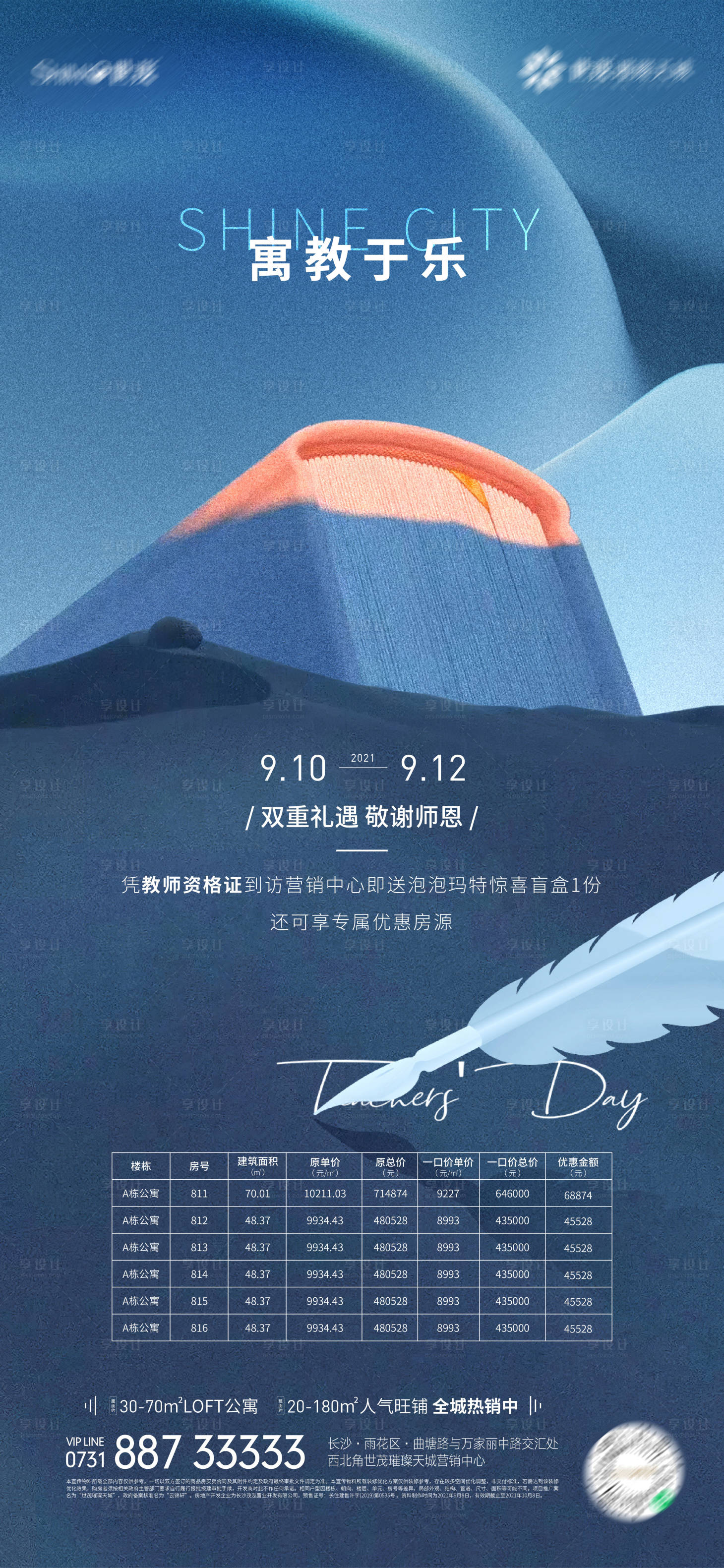 源文件下載【享設計】搜索編號：52380006467511598【創意鋼筆教師節海報】