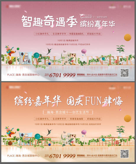 源文件下载【享设计】搜索编号：37430006681551941【国庆嘉年华活动展板】