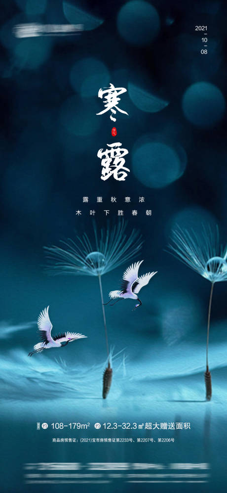 源文件下载【寒露】编号：53450006643755964