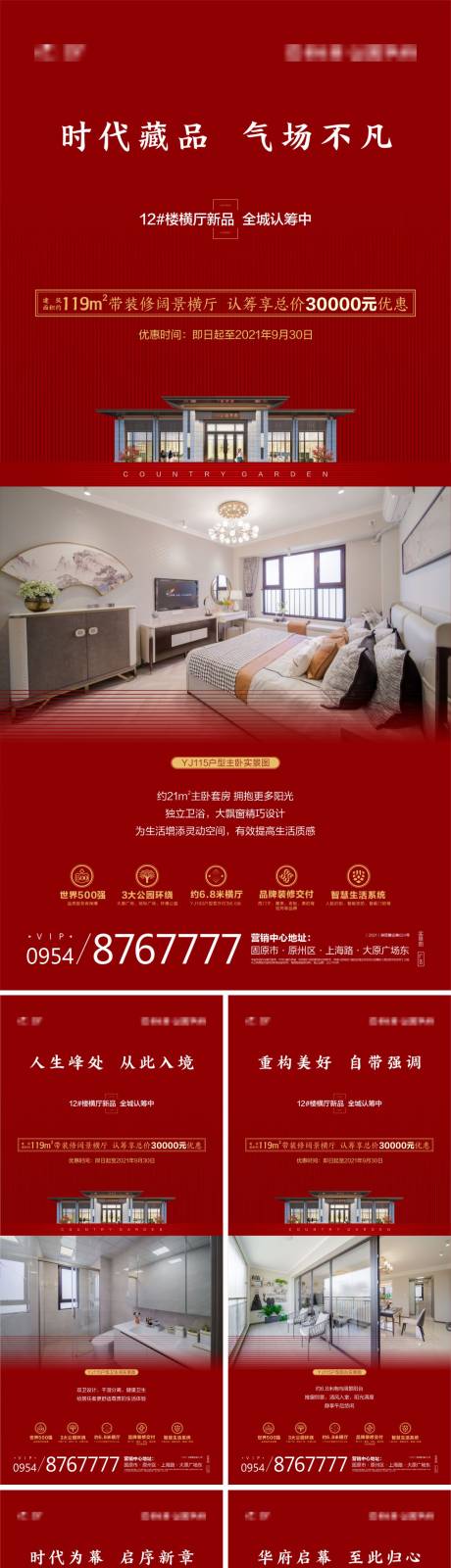 源文件下载【新品户型海报】编号：21930006616086074