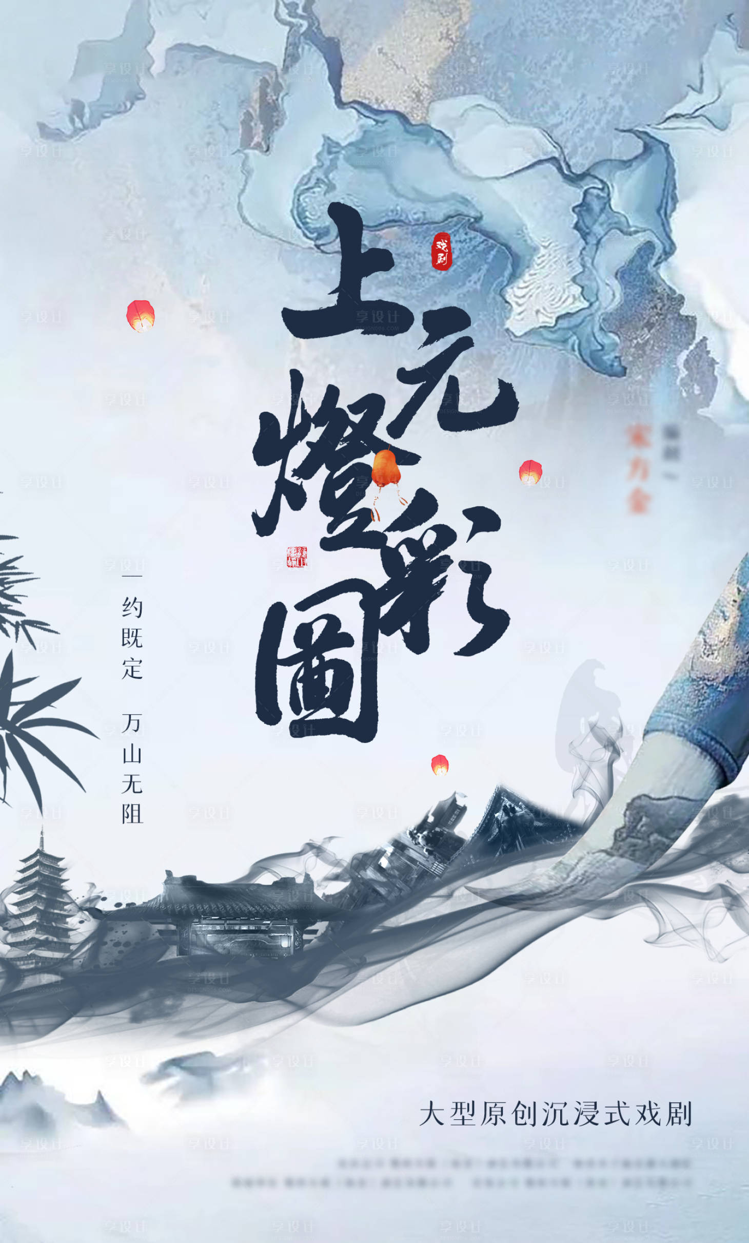 源文件下載【享設計】搜索編號：79550006369497203【影視戲劇宣傳海報】