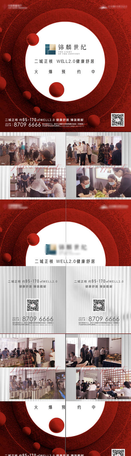 源文件下载【地产热销价值点四宫格系列海报】编号：94150006566827211