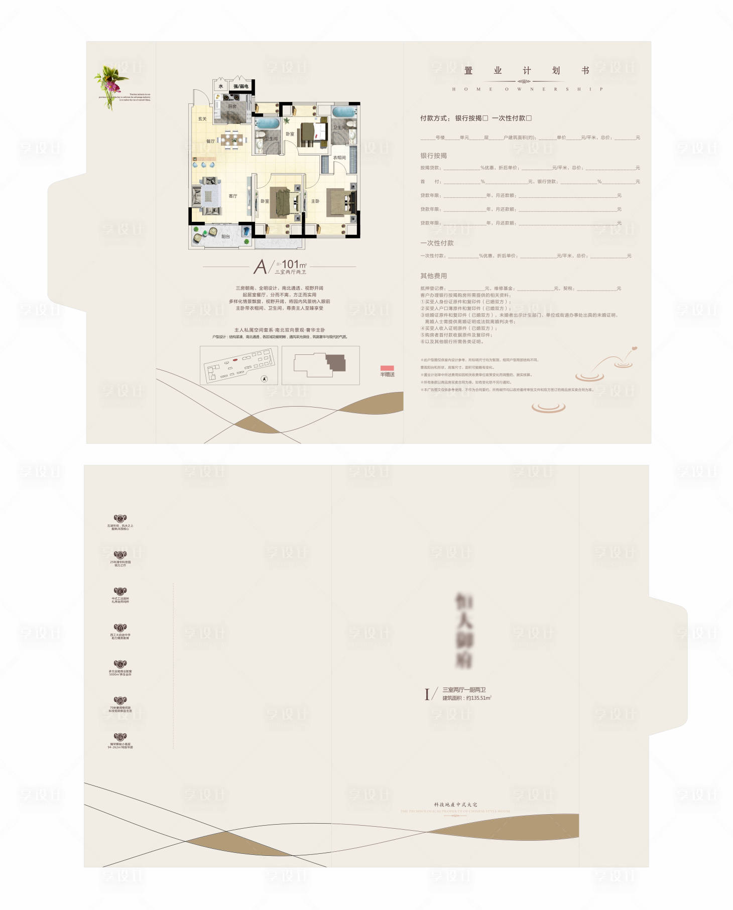 源文件下载【享设计】搜索编号：92980006508551100【地产创意户型折页】