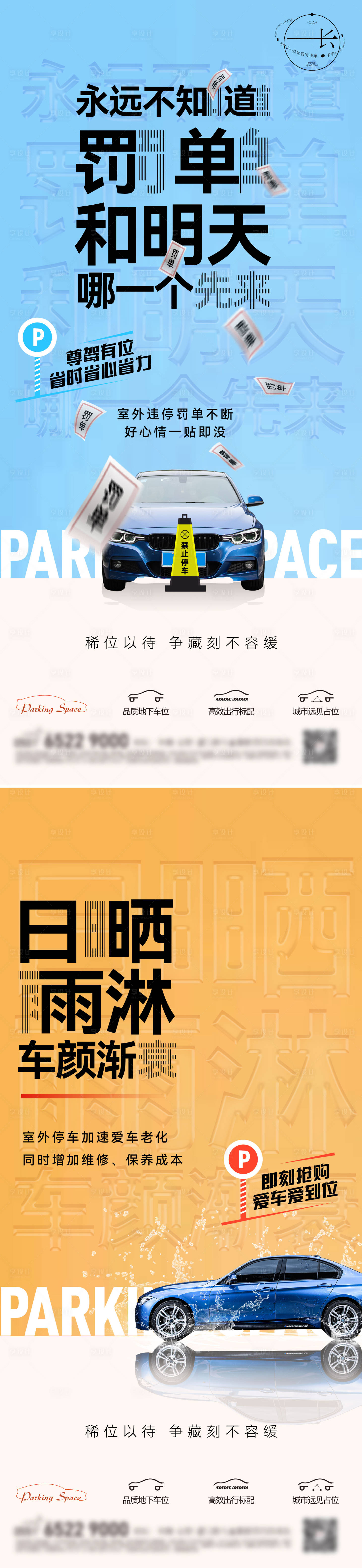 源文件下載【地產車位價值點系列海報】編號：53110006520253216