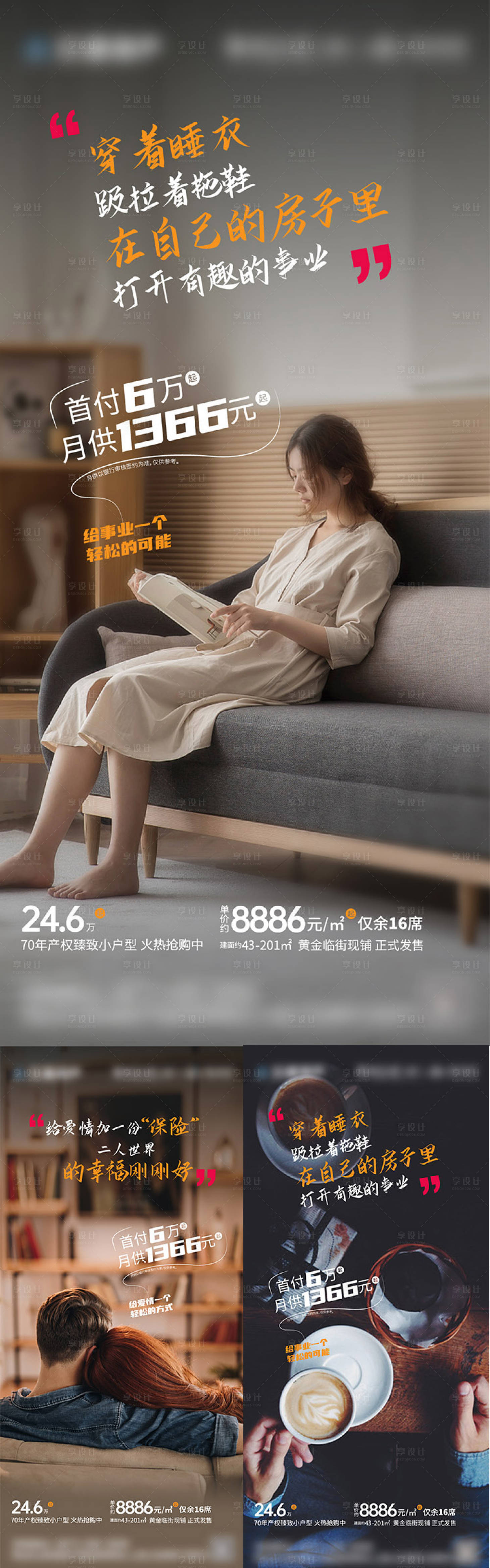 源文件下载【享设计】搜索编号：39670006578422026【地产暖心系列刷屏海报】