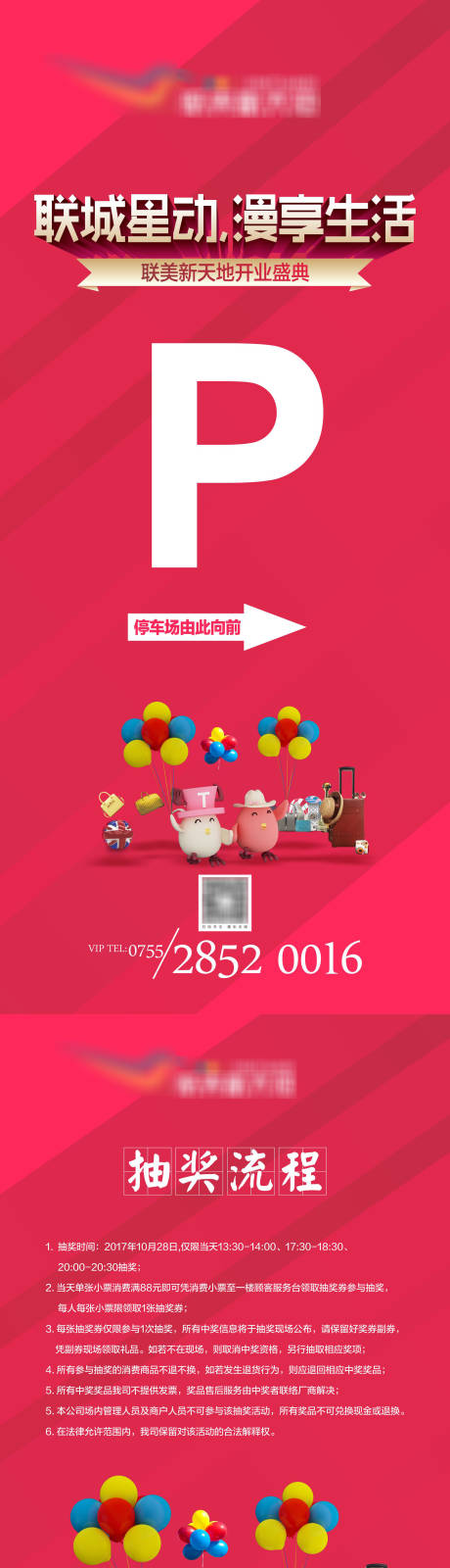 源文件下载【享设计】搜索编号：25240006385052512【停车位活动海报】