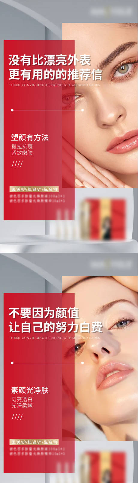 源文件下载【微商护肤品海报】编号：46470006492238951