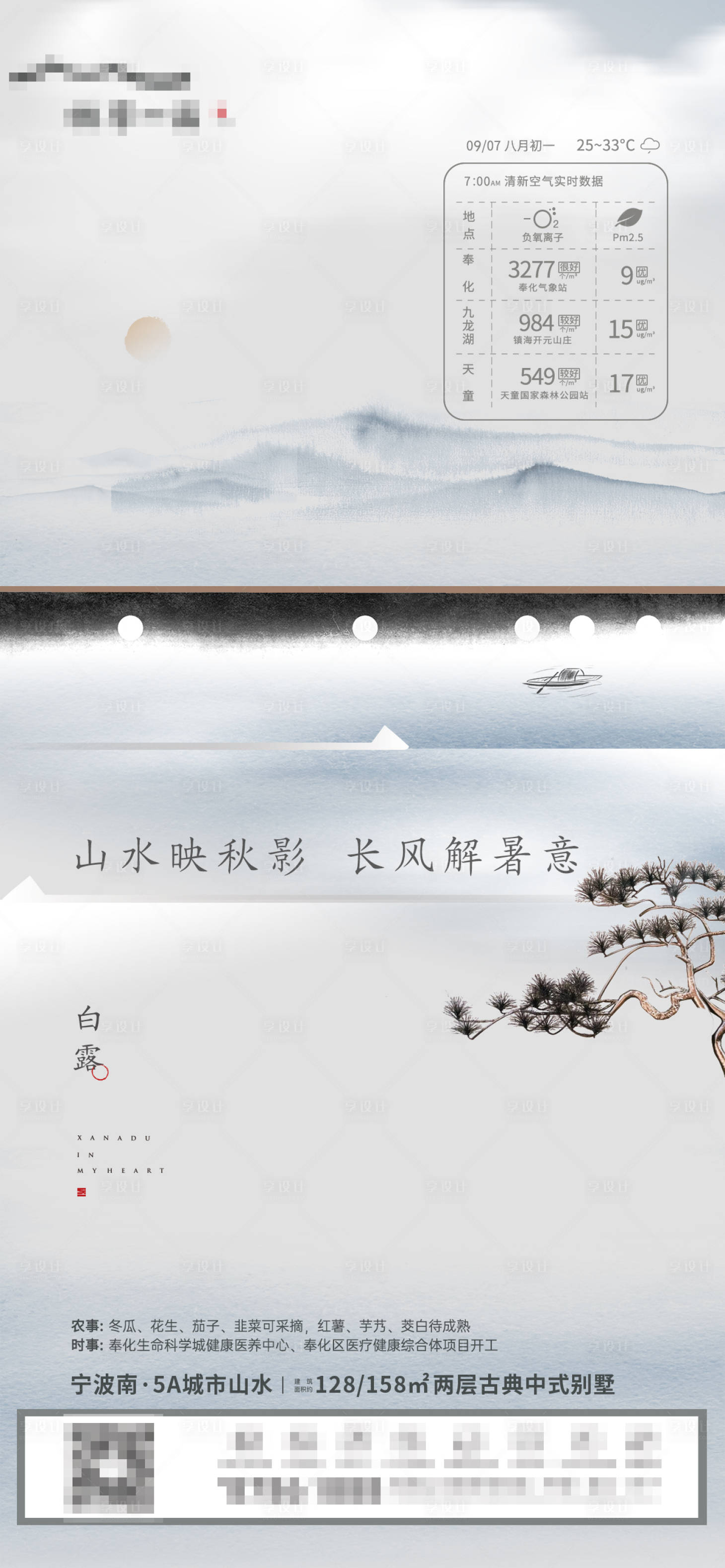 源文件下载【享设计】搜索编号：49710006300123963【中式白露节气海报】