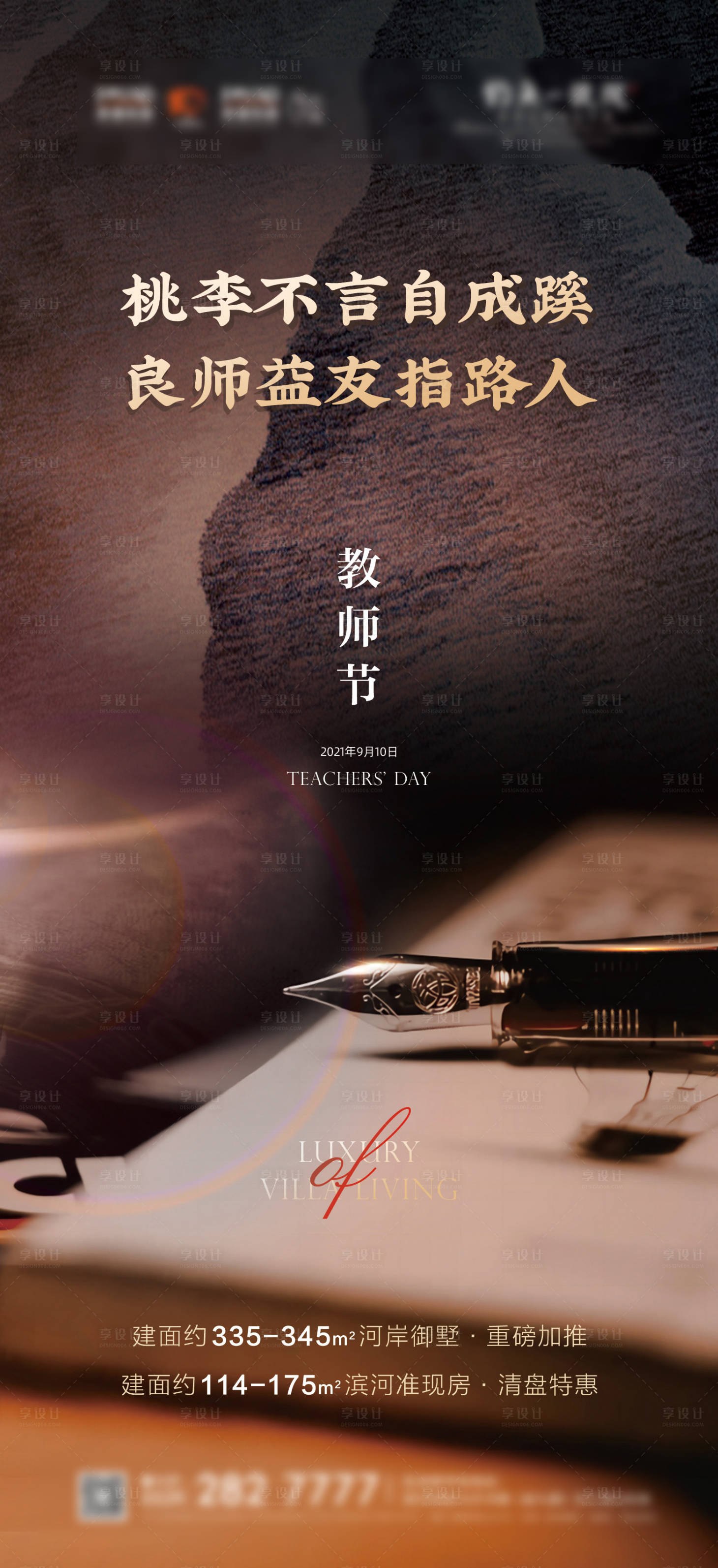 源文件下載【享設(shè)計(jì)】搜索編號(hào)：51610006371652721【教師節(jié)微信】