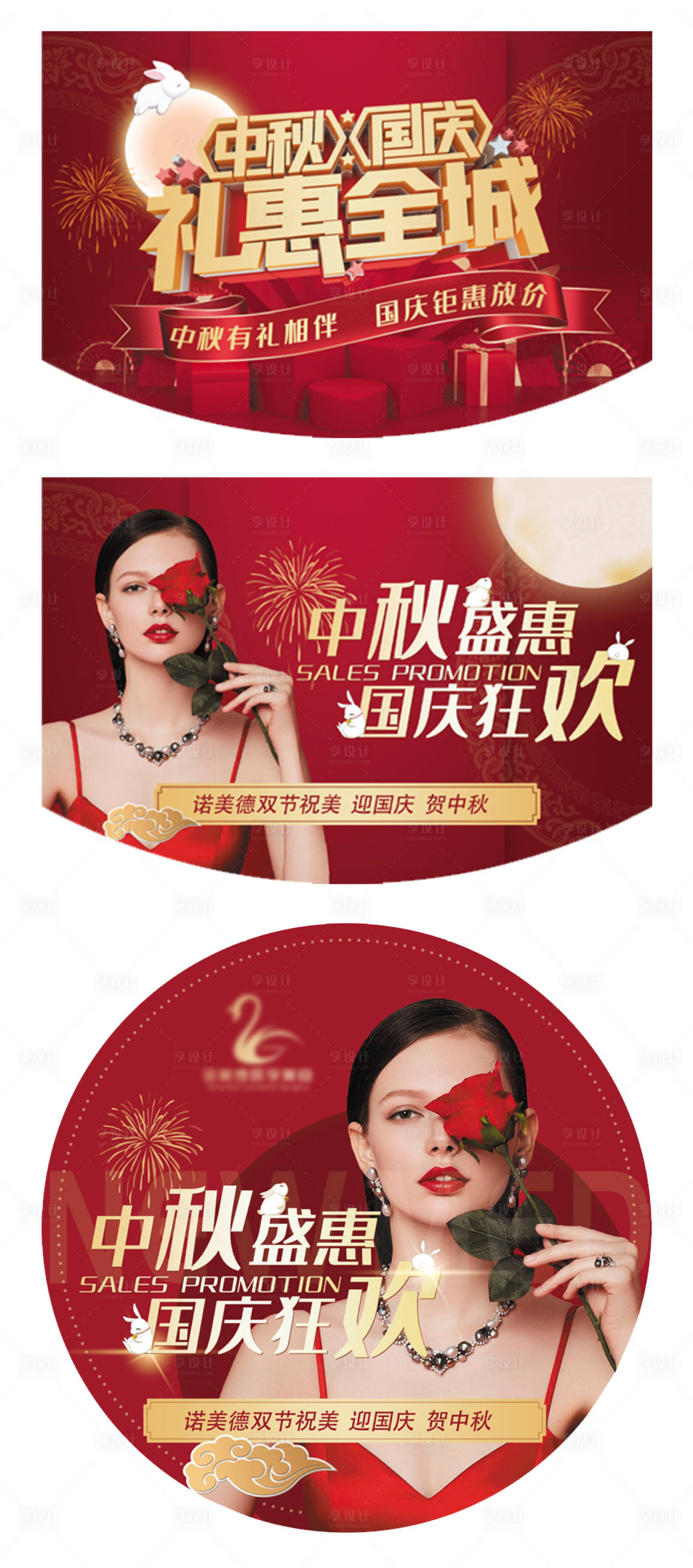 源文件下载【享设计】搜索编号：67770006501243243【中秋盛惠活动】