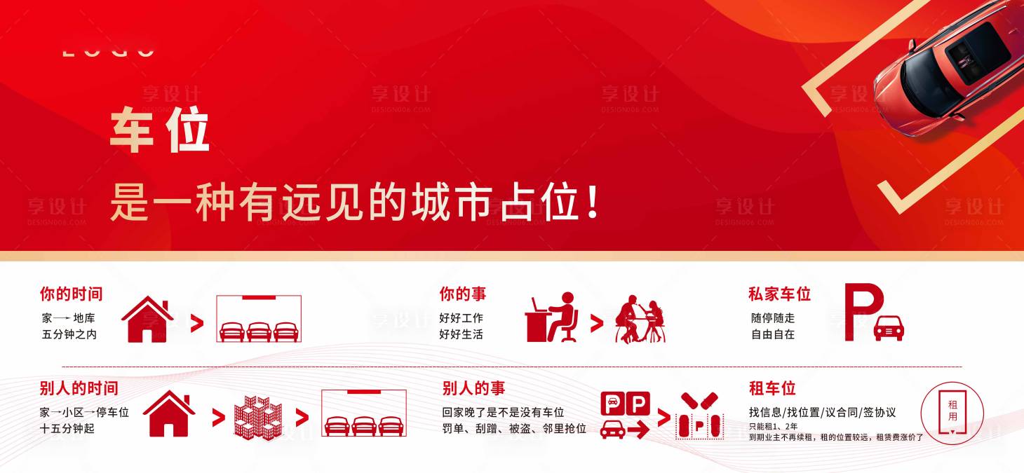 源文件下載【車位背景板】編號：29900006505115767