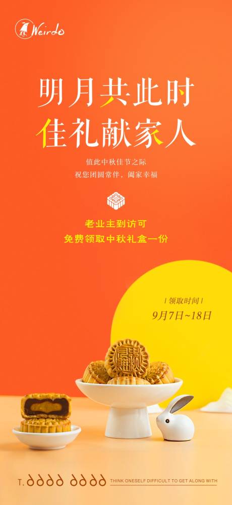 源文件下载【中秋节送月饼活动海报】编号：78730006374346221