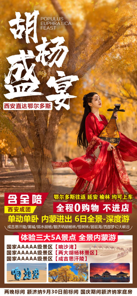 源文件下载【胡杨盛宴-2】编号：79860006411156042