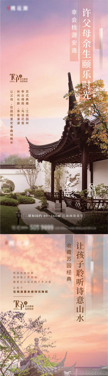 源文件下載【享設計】搜索編號：16600006631772688【地產(chǎn)中式建筑場景系列海報】