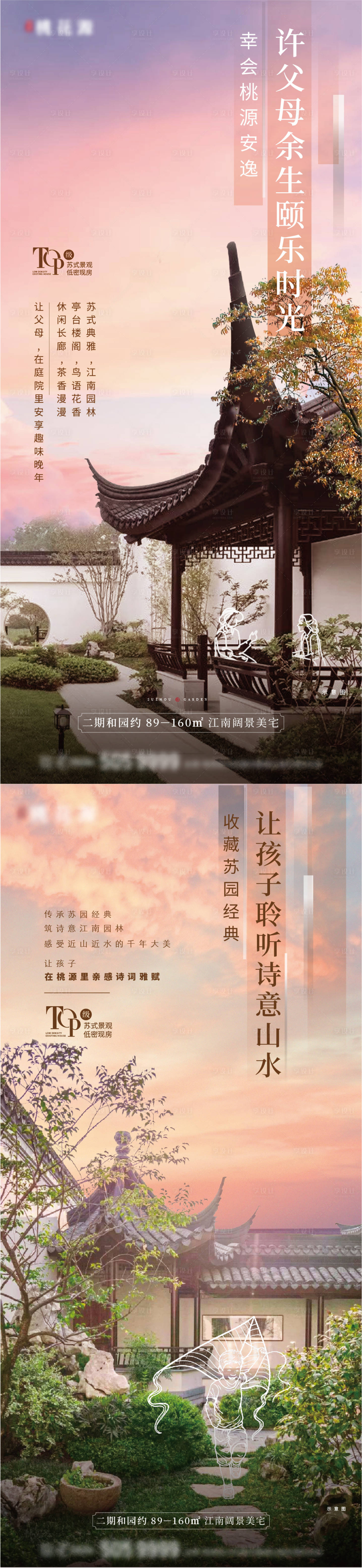 源文件下載【享設計】搜索編號：16600006631772688【地產中式建筑場景系列海報】