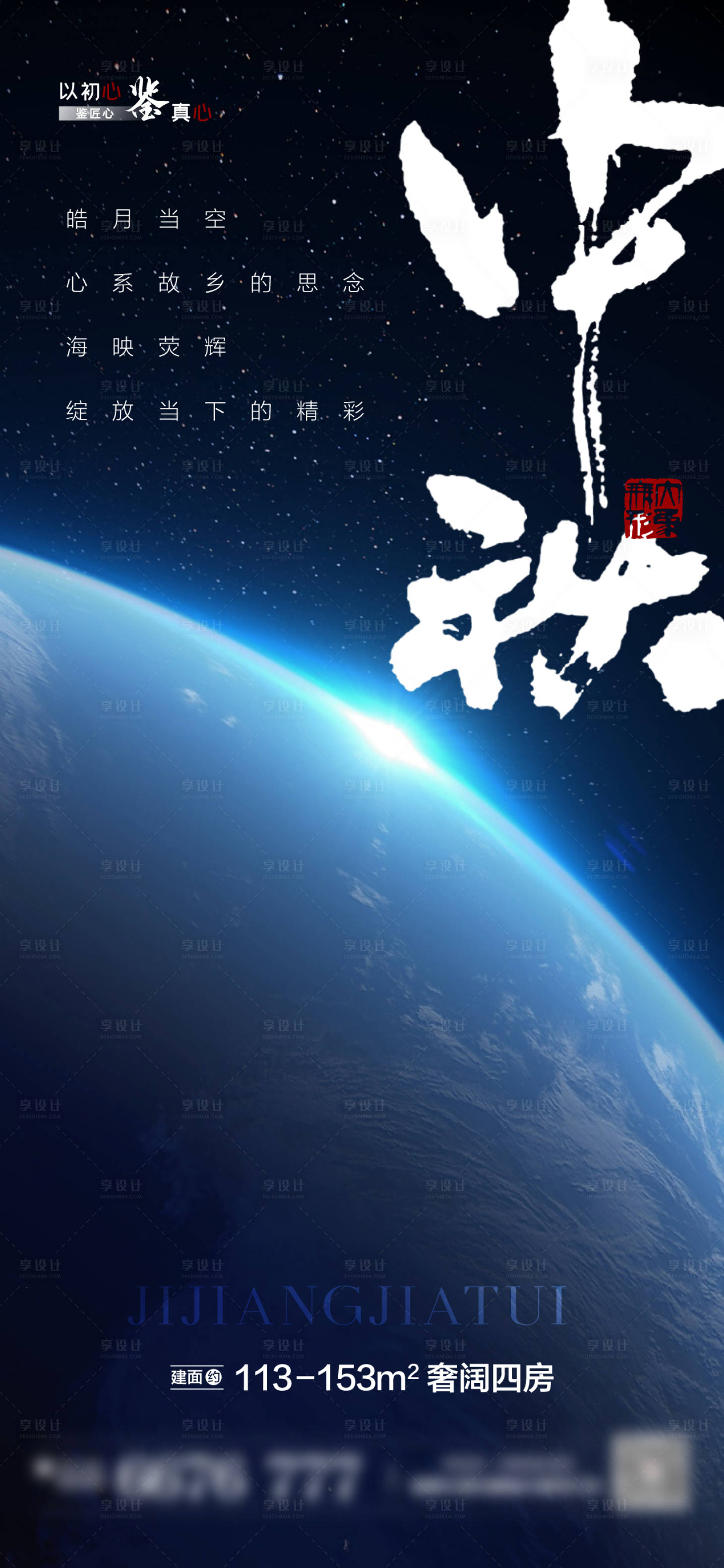 源文件下载【地产中秋海报】编号：96100006423627698