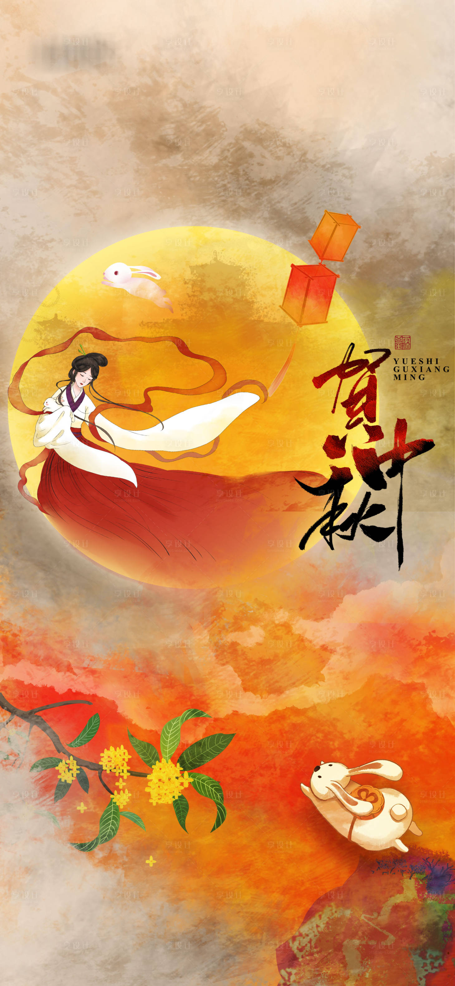 源文件下載【享設(shè)計(jì)】搜索編號(hào)：88210006401354640【中秋節(jié)】