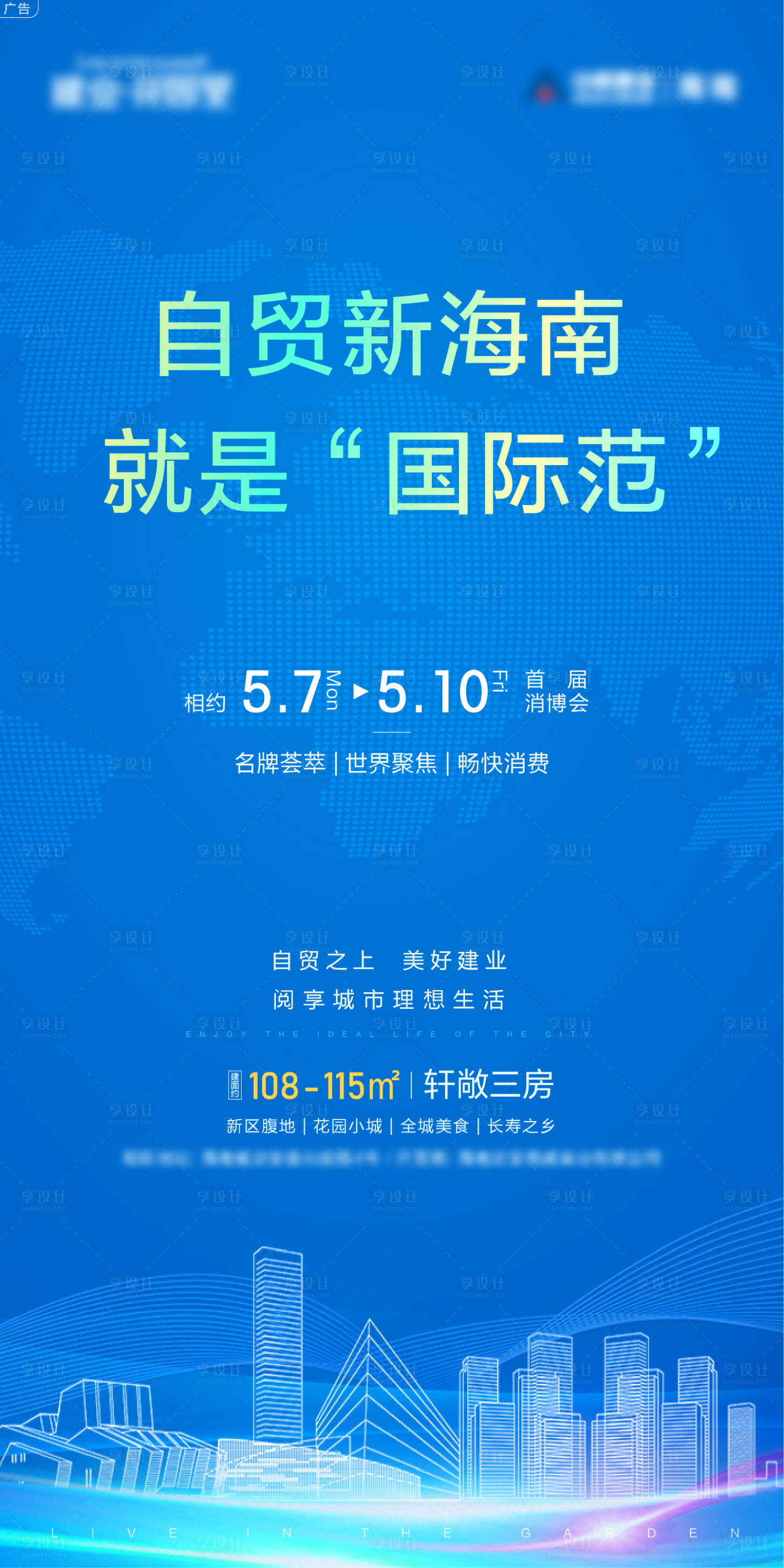 源文件下载【消博会热点海报】编号：34060006607264178
