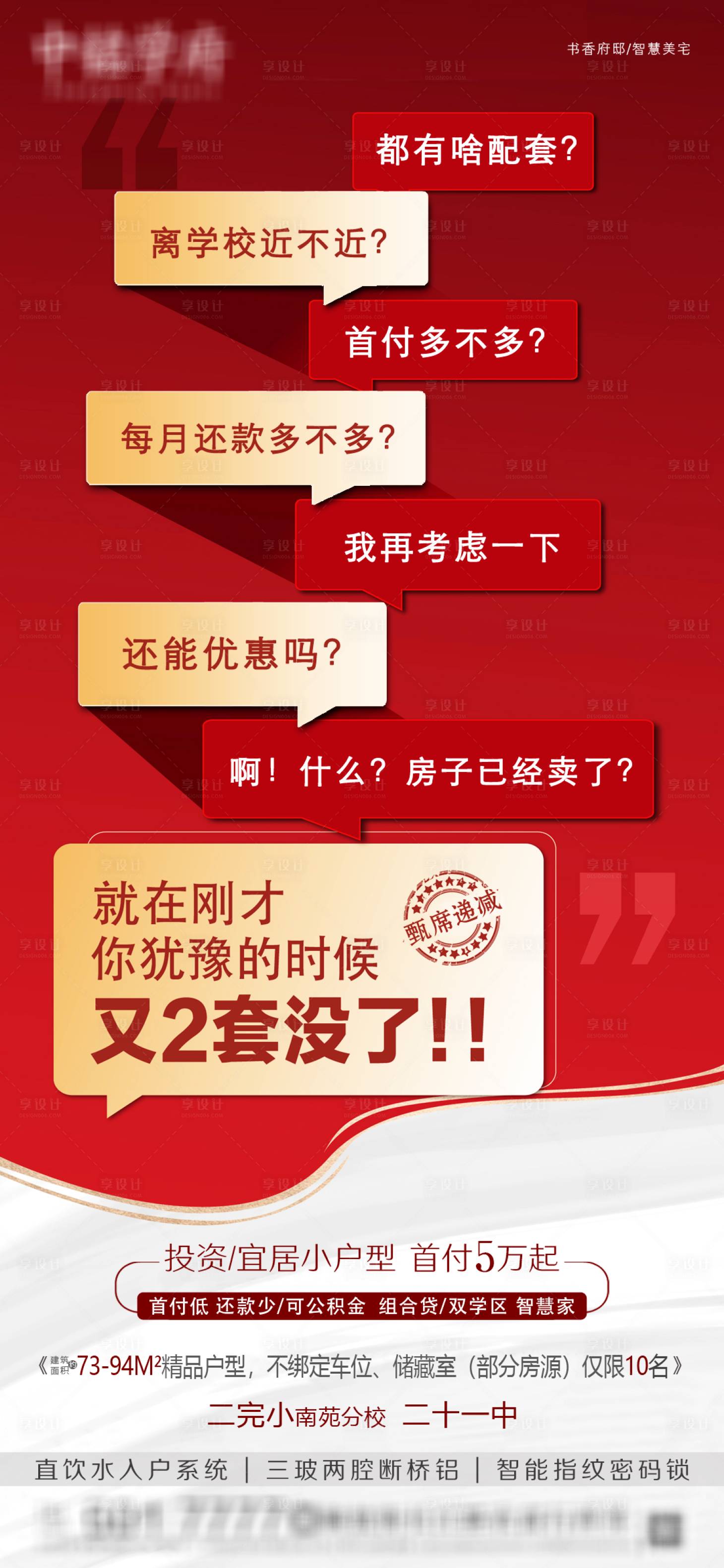 源文件下載【享設計】搜索編號：87230006526412458【地產雙學區對話海報】