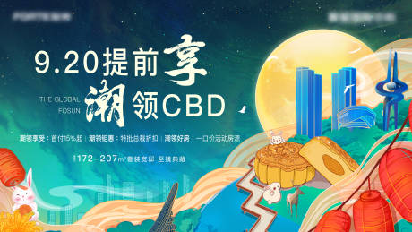 源文件下载【地产中秋节活动海报】编号：50650006483642482