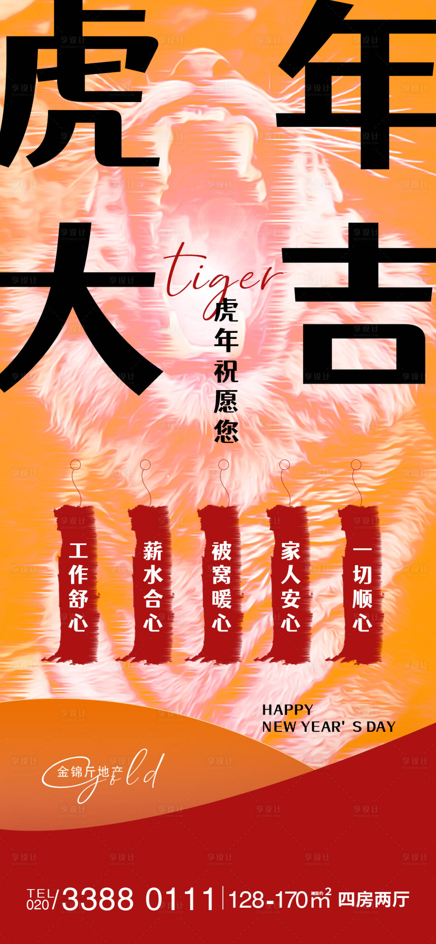 源文件下載【享設計】搜索編號：97410006561875714【2022年新年春節海報海報】