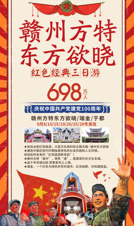源文件下载【赣州方特东方欲晓复古海报】编号：52040006328192391