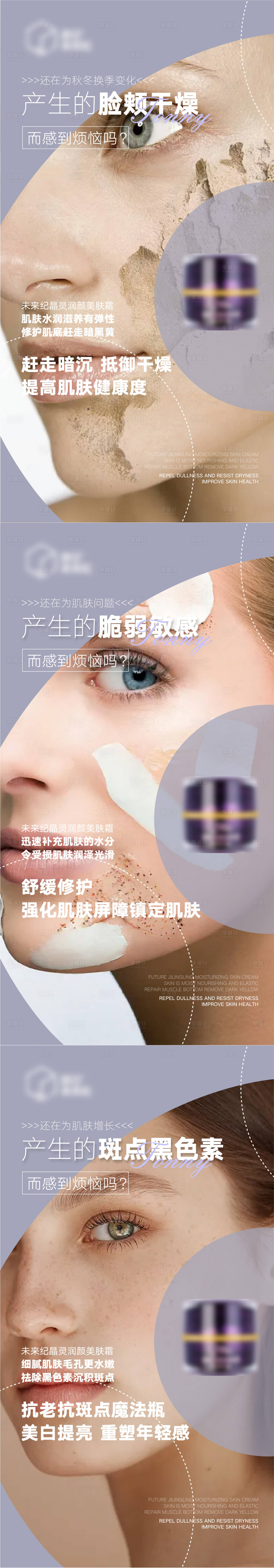 源文件下載【享設計】搜索編號：26190006394728537【微商護膚產品功效海報】