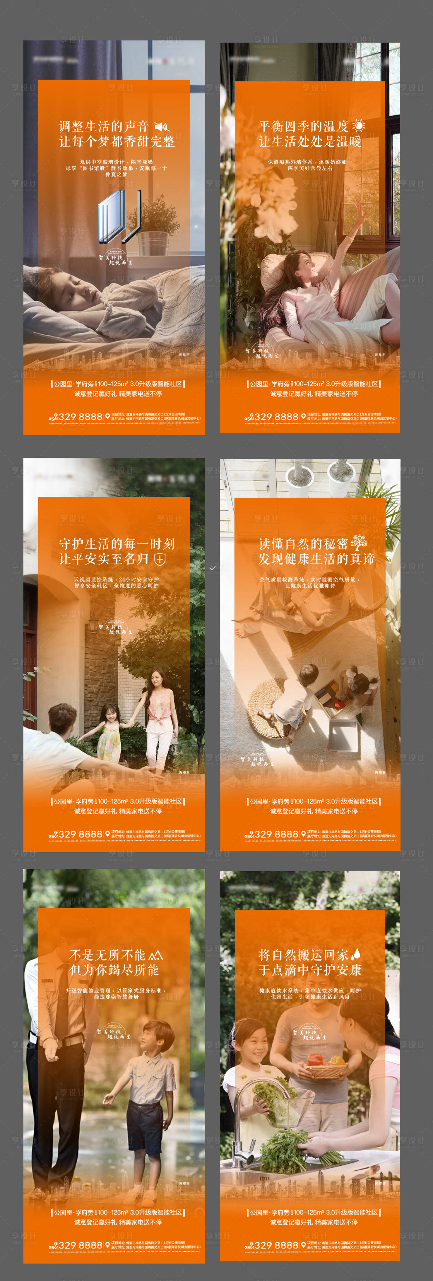 源文件下載【享設計】搜索編號：24090006630454606【地產配套價值點系列海報】