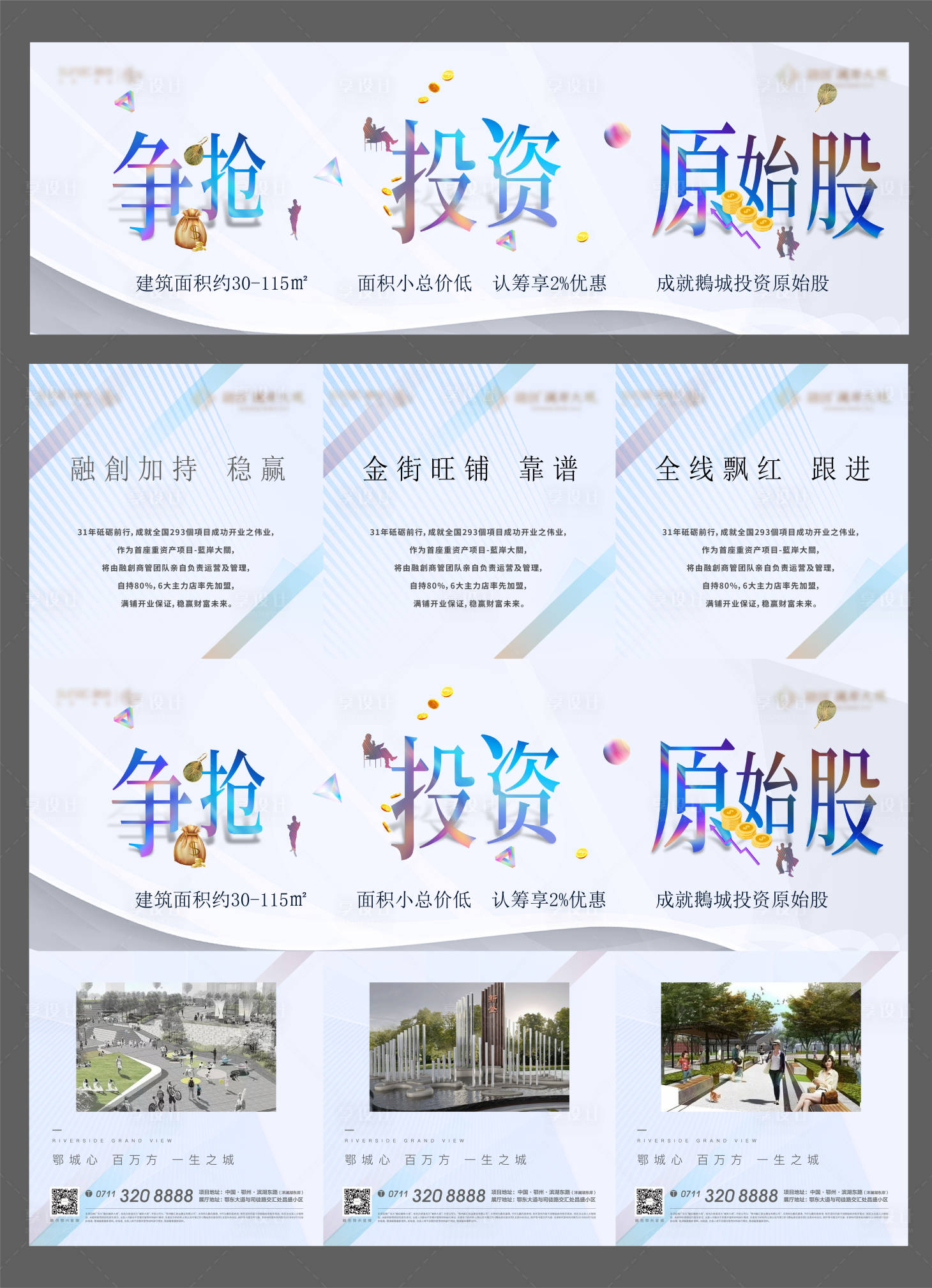 源文件下载【地产商业商铺投资悬念三宫格长图海报】编号：88910006341608623