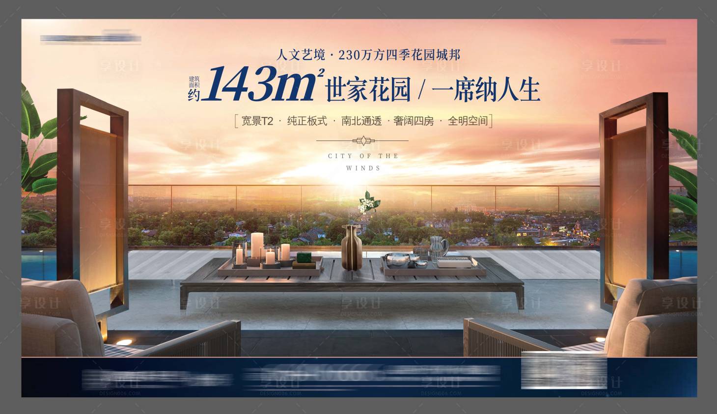 源文件下载【享设计】搜索编号：65850006508395213【房地产阳台海报 】