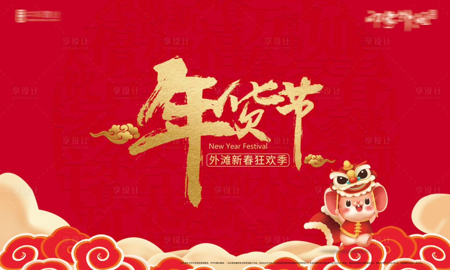 源文件下载【享设计】搜索编号：52720006295874224【年货节红金活动展板】