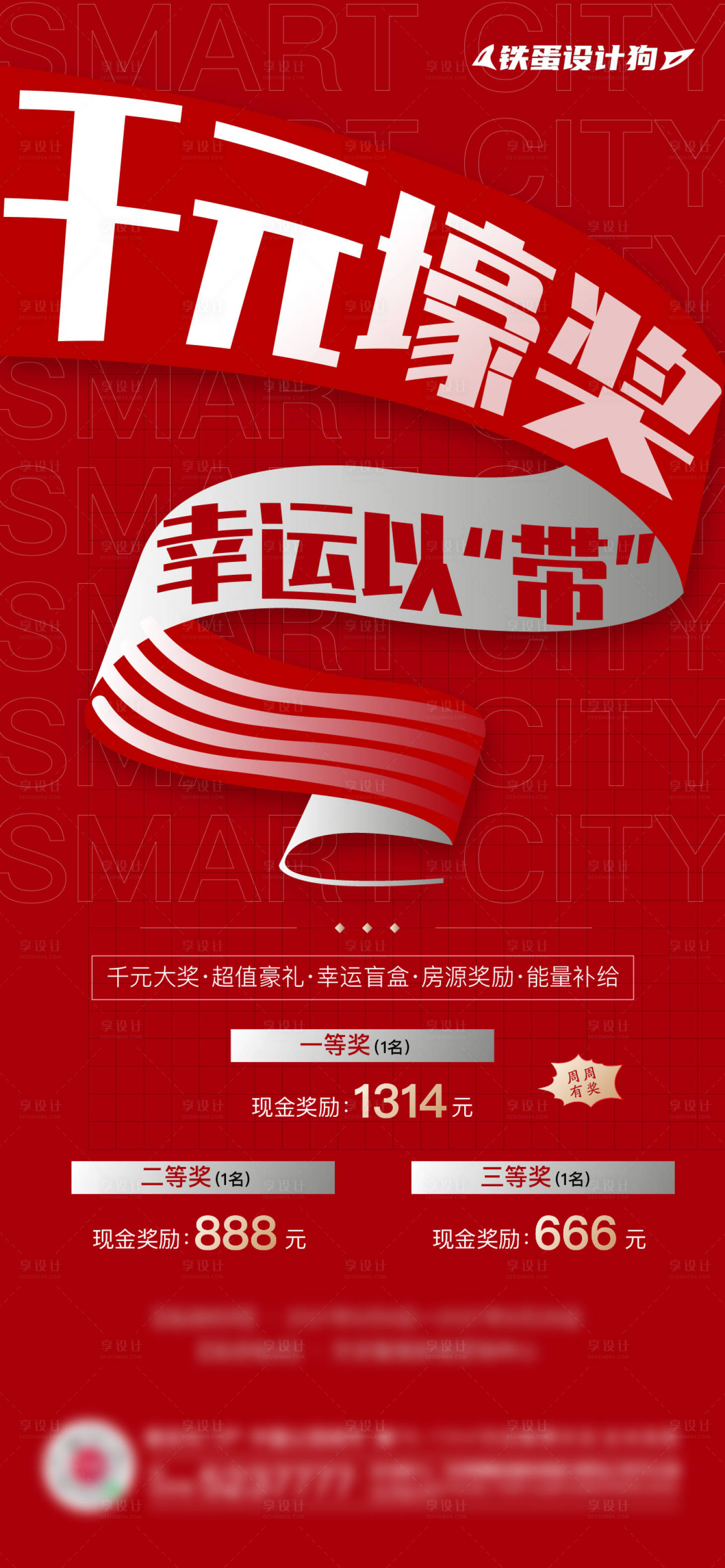 源文件下載【享設(shè)計(jì)】搜索編號(hào)：10020006472957622【地產(chǎn)政策海報(bào)】
