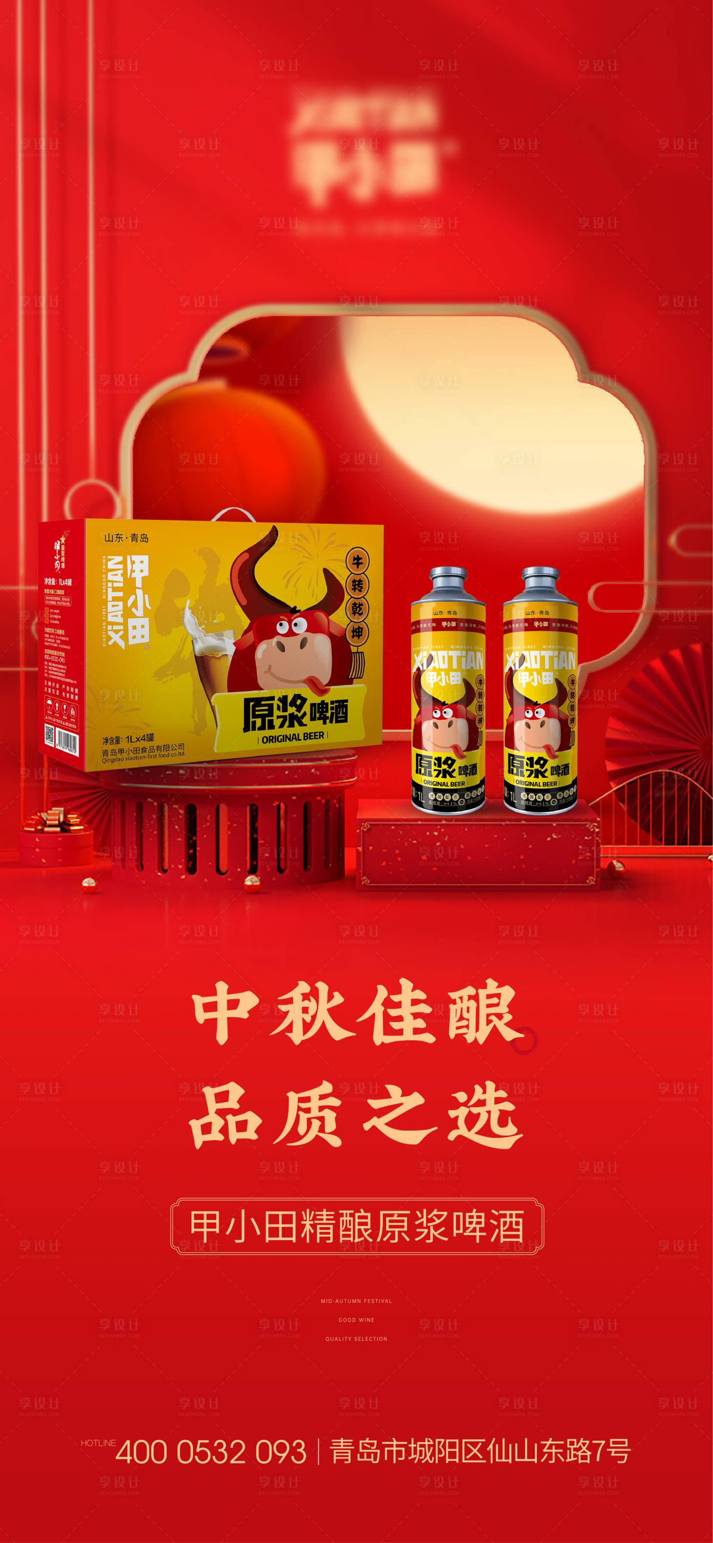 源文件下载【享设计】搜索编号：24200006451564290【中秋产品海报】
