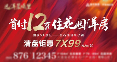 源文件下载【地产清盘钜惠海报】编号：29960006350958369